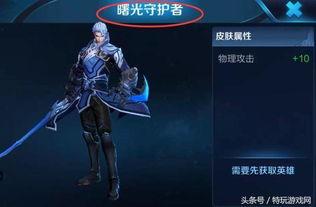 曙光英雄新皮肤爆料最新,炫彩光影，唤醒战神觉醒